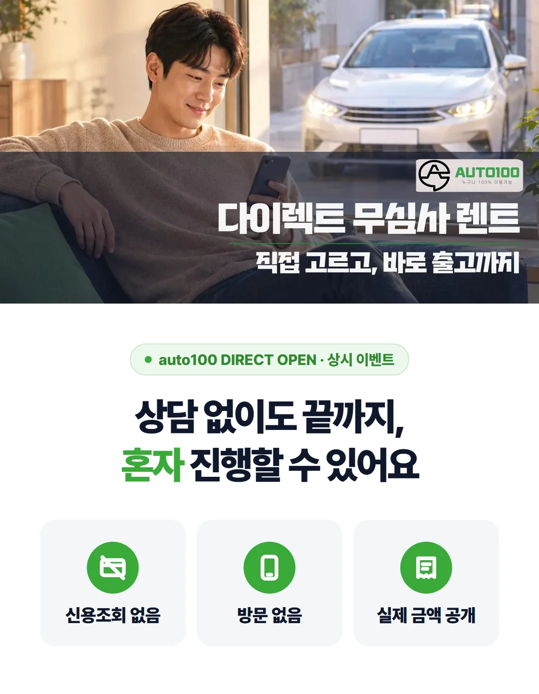 다이렉트 무심사 렌트 오픈