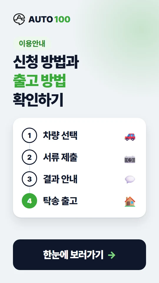 오토백 안내 배너